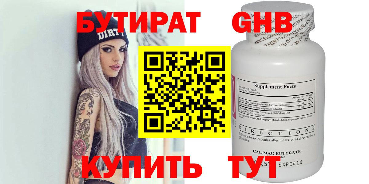 Бутират  Бутират Butirat  Вход с VPN  Пыть-Ях 