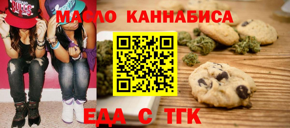 Еда ТГК конопля Пыть-Ях