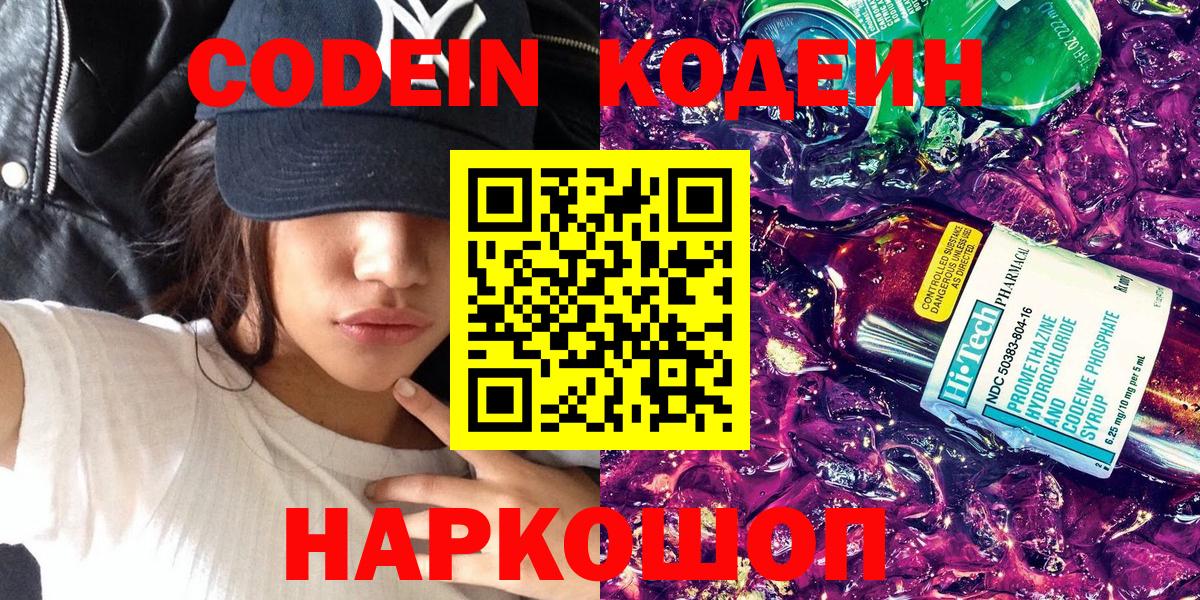 Codein Purple Drank Пыть-Ях