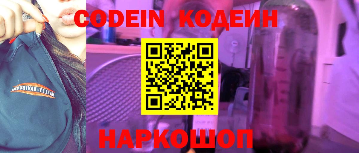 Пыть-Ях  Codein напиток Lean (лин)  Кодеиновый сироп Lean Purple Drank  Вход с VPN 
