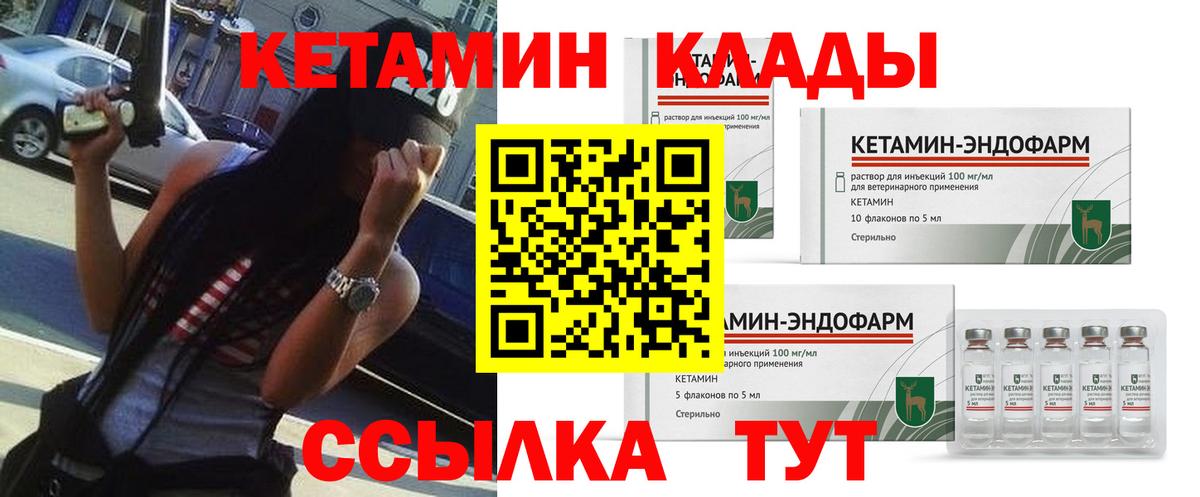 Пыть-Ях  КЕТАМИН VHQ  Вход с VPN 
