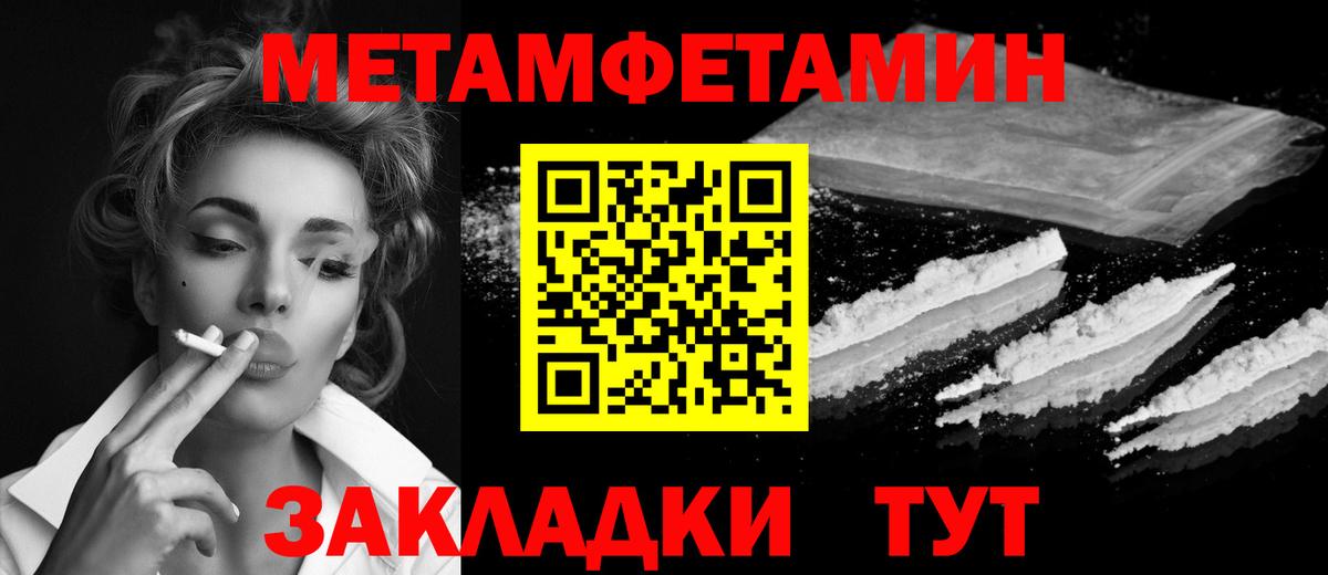 Первитин Methamphetamine  Вход с VPN  Пыть-Ях 