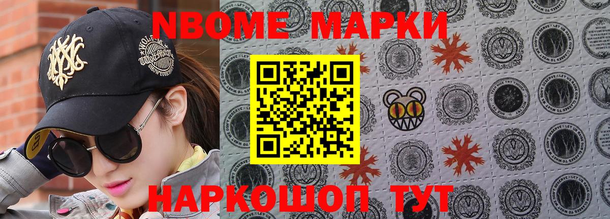 Марки NBOMe 1,8мг Пыть-Ях